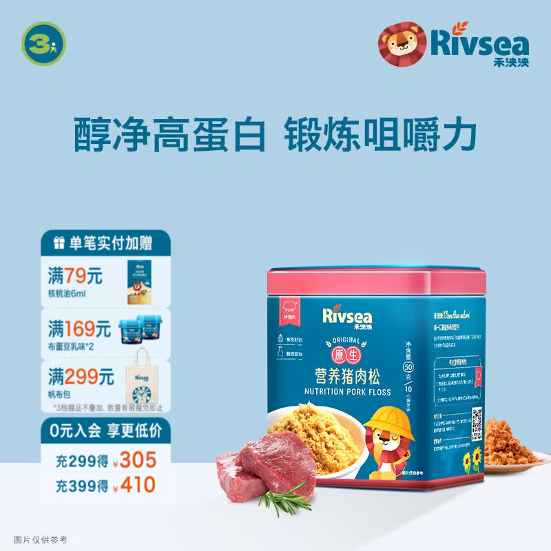 禾泱泱营养原生肉松 鲜肉含95% 拌米粉面条粥早餐搭档 儿童营养佐餐  【3阶高蛋白质】95%猪肉松50g