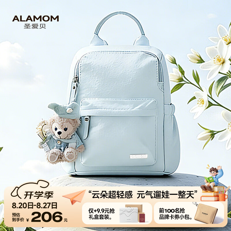 圣爱贝（Alamom）【夏上新】妈咪包小号超轻便时尚外出通勤母婴包妈妈双肩旅游背包 【15L】海盐蓝（都市轻育儿丨告别“妈味满满”）