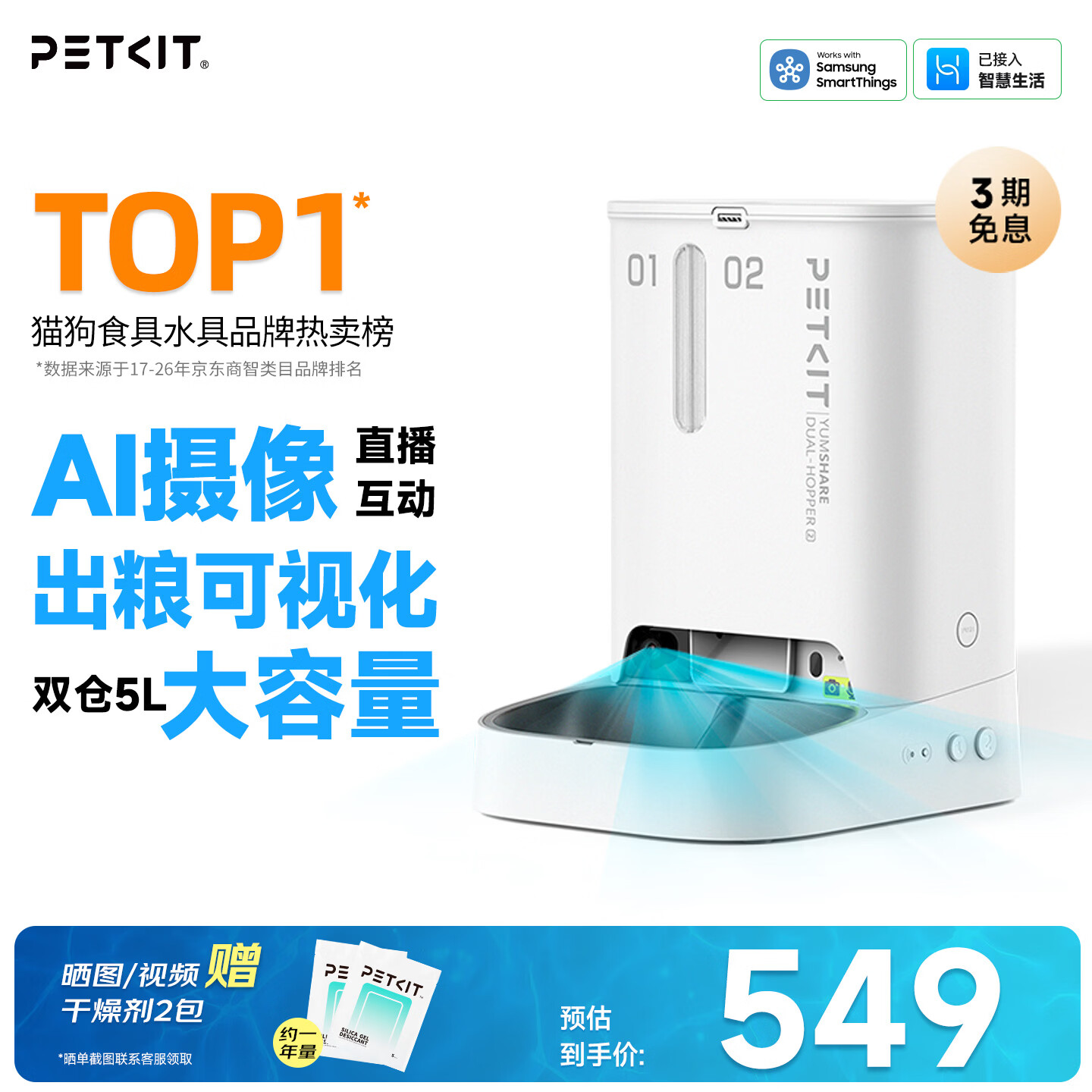 小佩AI宠物智能自动双子星喂食器可视版  实时视频监控(支持鸿蒙智联)