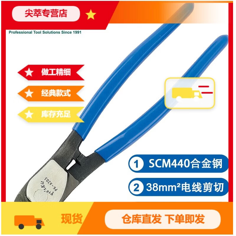 宝工(Pro'sKit)电缆剪线钳断线钳电缆钳(210mm)可剪38mm²铜铝电缆线 8PK-A203