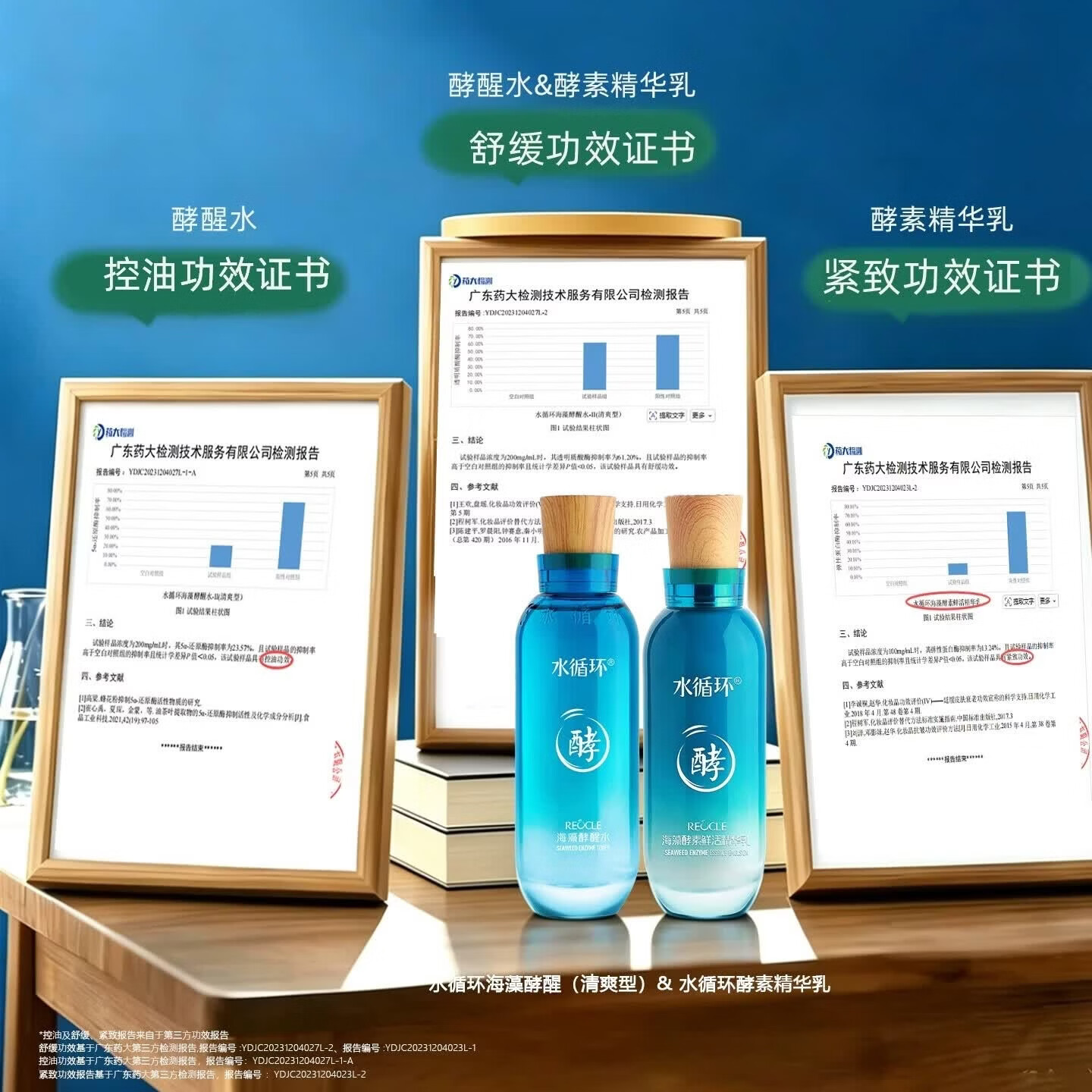 水循环(REOCLE)海藻酵素护肤二裂酵母套装洁面水乳霜眼霜保湿舒缓紧致化妆品专柜 酵素两件套清爽(水+乳)