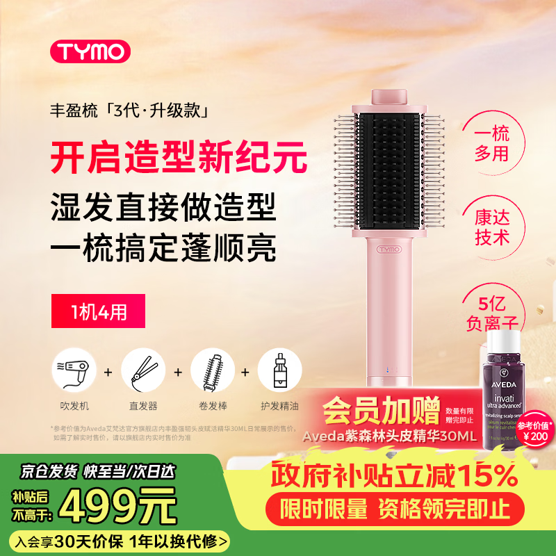 TYMO第3代丰盈梳【七夕礼物】直发吹风机吹干直发二合一湿发造型蓬松高颅顶气流造型直发梳夹板