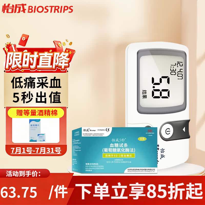 怡成5秒5D-2型血糖仪家用测血糖测试仪血糖检测试纸糖尿病装试纸条 【独立装】100条试纸（赠等量采血针+酒精棉）