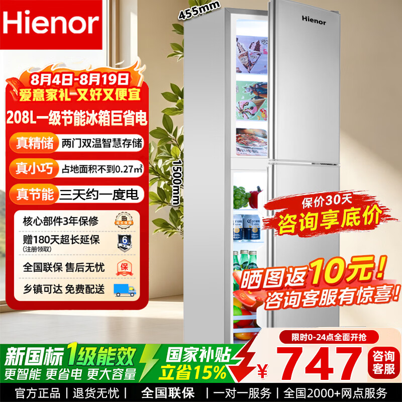 Hienor冰箱一级能效「巨省电」国家补贴15%家用双门冰箱大容量冷藏冷冻分区存储租房大户型冰箱2026新款 208L278品牌旗舰升级/冷藏冷冻分区 京东折扣/优惠券