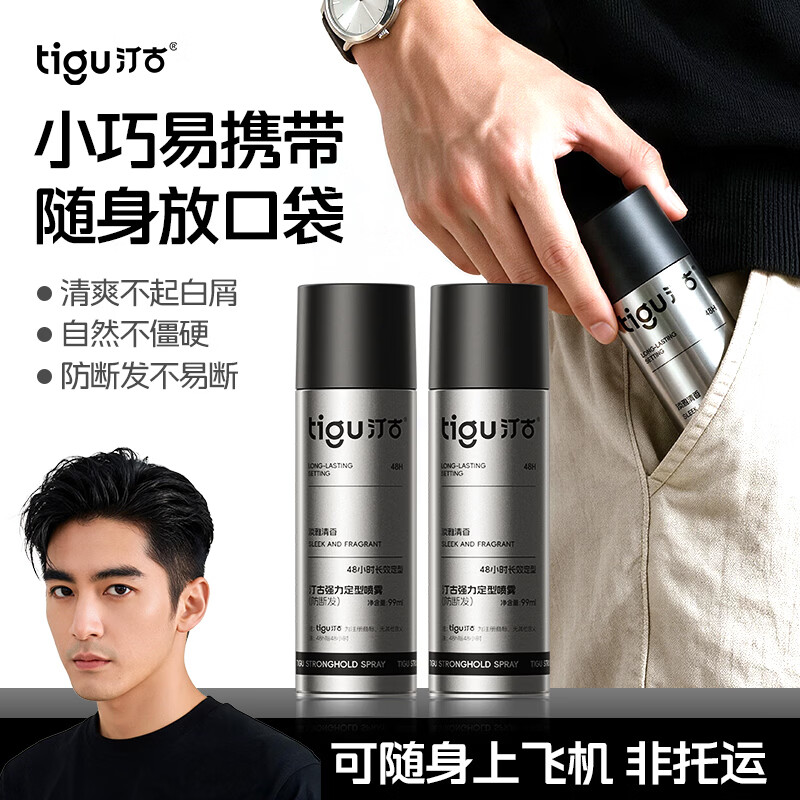 汀古（TIGU）发胶定型喷雾99ml可上飞机便携装持久速干蓬松造型发型防断发摩丝 1瓶【随身上飞机非托运】