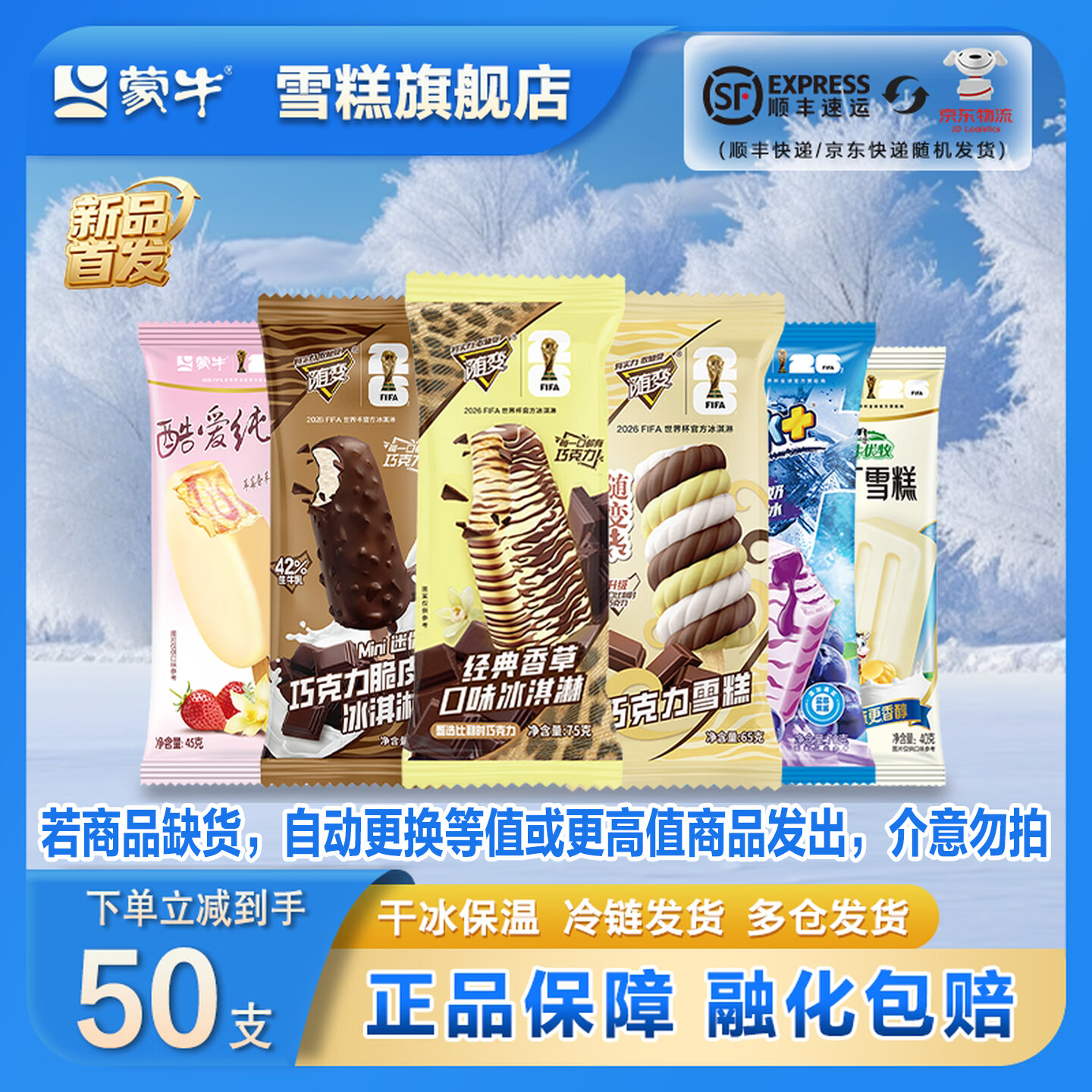 蒙牛随变香草迷你草莓牛乳布丁蓝莓纯脆草莓雪糕冰淇淋混合[共50支] 共50支(2635g)
