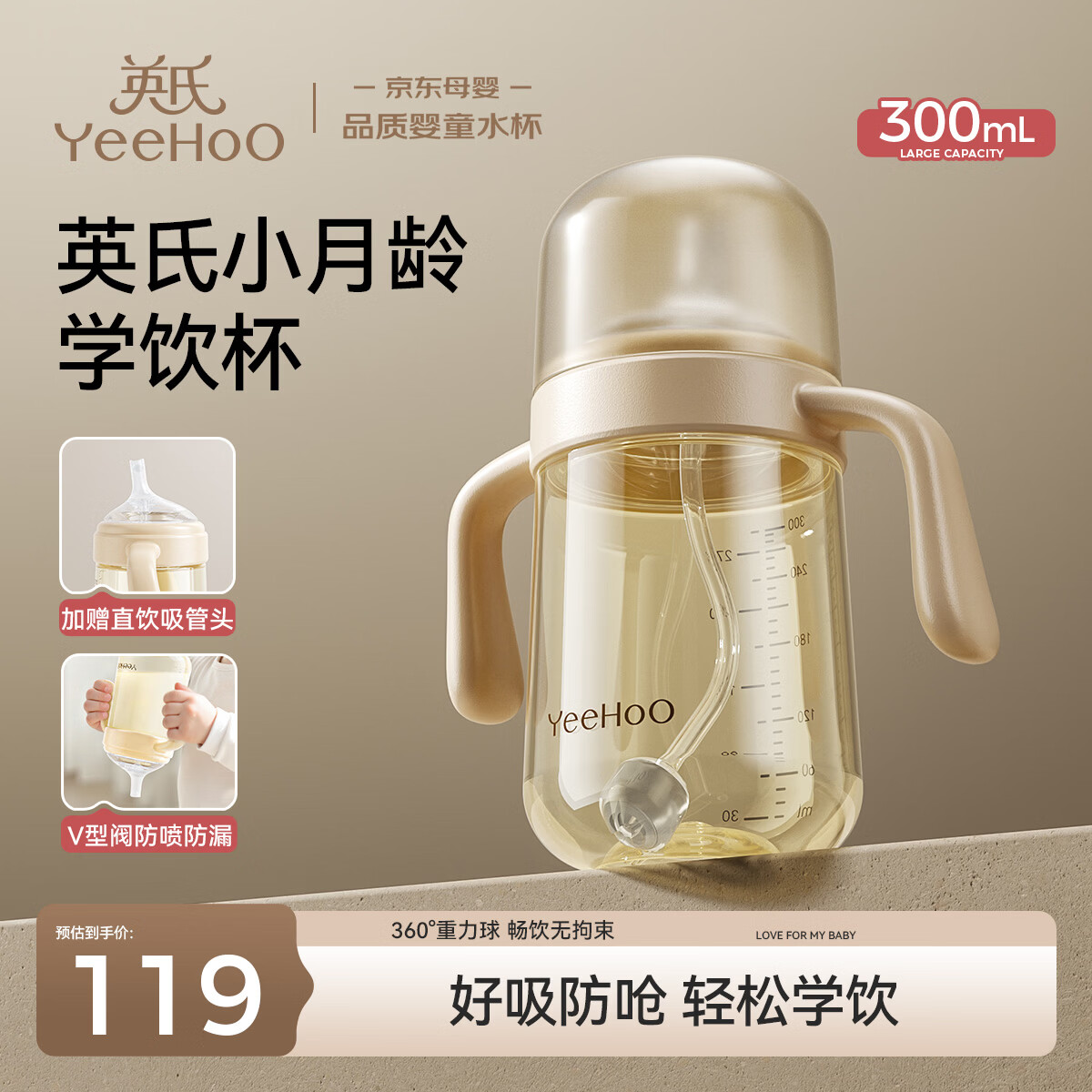 英氏（YEEHOO）学饮鸭嘴杯婴儿宝宝喝水杯小月龄防呛吸管奶瓶6个月一岁以上