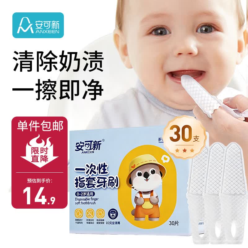 安可新婴儿牙刷宝宝口腔清洁器指套牙刷新生儿舌苔乳牙清洁30只 0-2岁