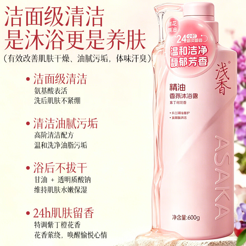 浅香沐浴露花瓣香氛沐浴乳液氨基酸真鲜花温和滋润嫩肤久久留香男女士 百合花瓣沐浴露520g+精油香氛沐浴露600g
