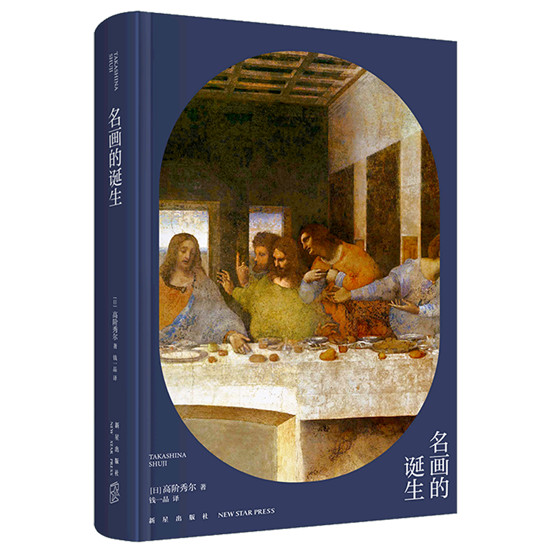 名画的诞生(精)