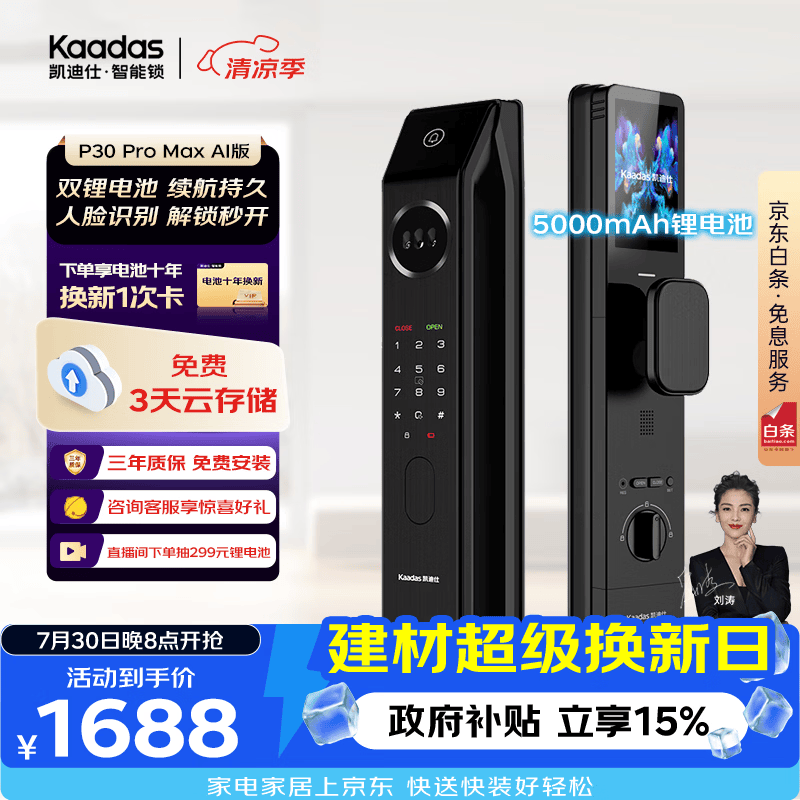 凯迪仕（KAADAS）智能锁人脸识别指纹锁 可视猫眼大屏智能门锁  P30 Pro Max AI版