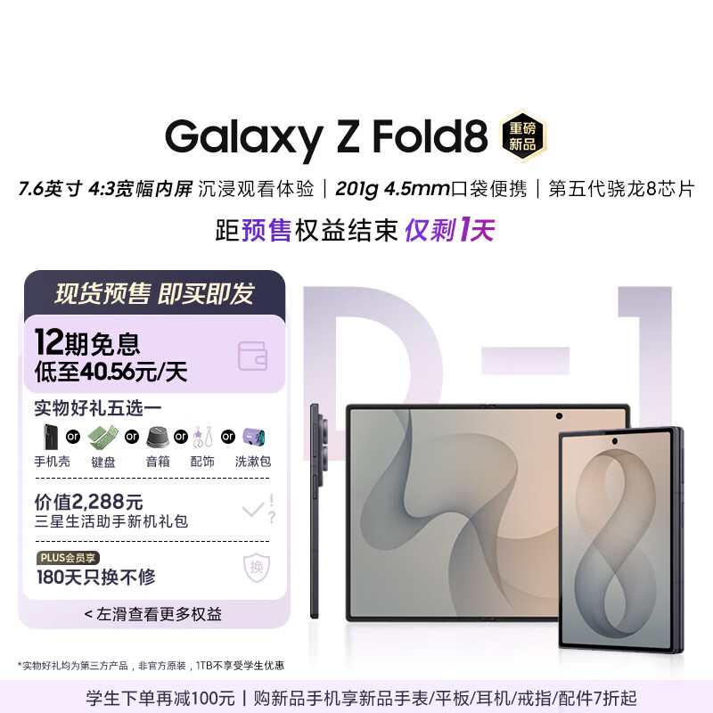 三星Galaxy Z Fold8 新形态阔折叠屏手机 4:3宽幅内屏 第五代骁龙8至尊 AI游戏手机 12GB+512GB 岩影灰