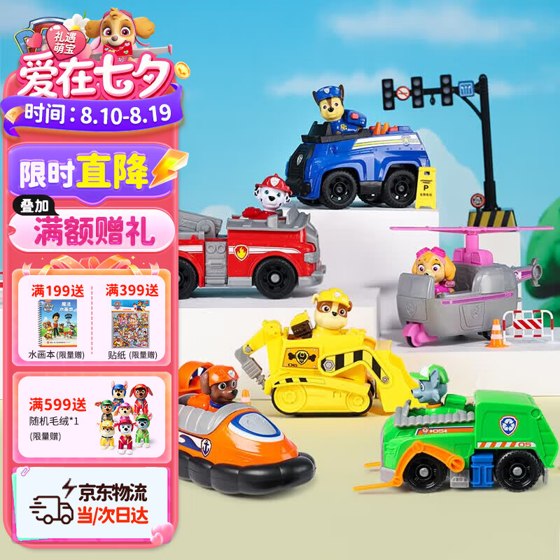 汪汪队立大功（PAW PATROL）汪汪队全套正版玩具车巡逻车6只套装男女孩3-6岁儿童生日礼物
