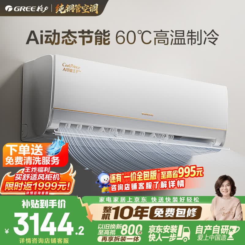 格力空调 AI节能王子Pro 1.5匹 AI省电舒适风不吹人【冷静王升级】纯铜管 国家补贴KFR-35GW/NhLb1BAj