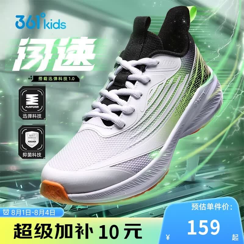 361°闪速3.0儿童竞速跑鞋四季青少年抑菌迅弹运动体考鞋 白35