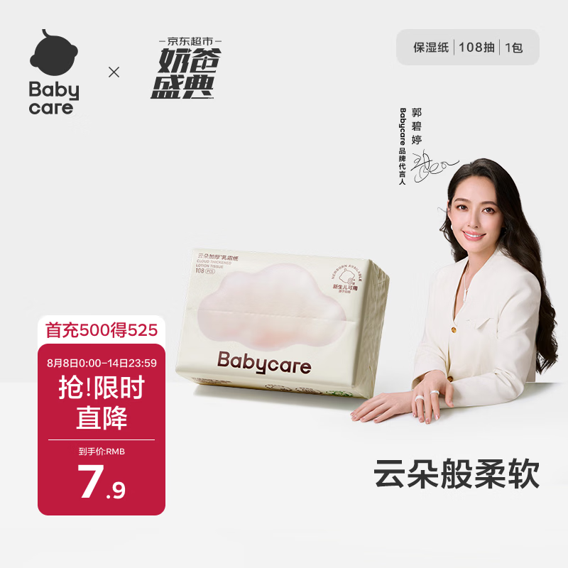 babycare婴儿云柔巾新生儿超柔面巾纸纸巾清洁保湿抽纸乳霜纸 108抽*1包
