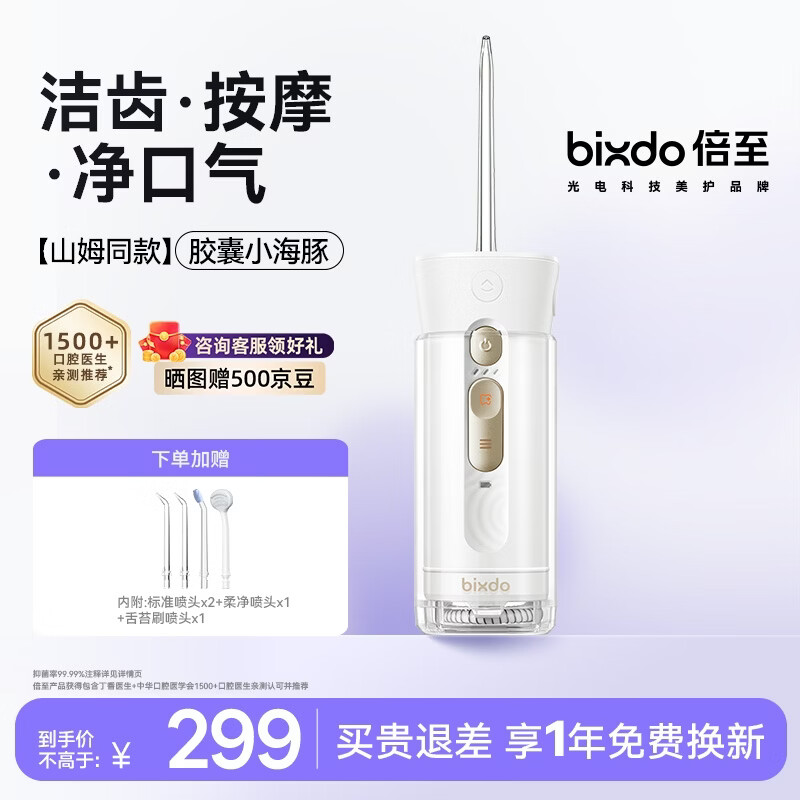 倍至（bixdo）【山姆同款】小海豚AX0冲牙器洗牙器洁牙器 水牙线伸缩便携式正畸成人生日七夕情人节礼物