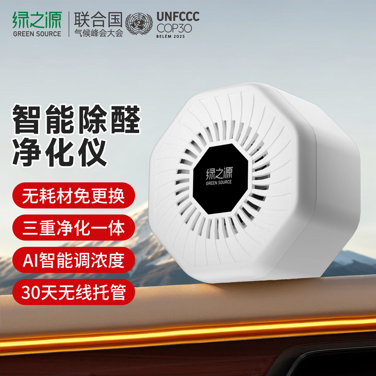 绿之源除醛仪气体检测仪空气净化除甲醛神器新房急入住除醛苯氨除菌除味 【除醛仪Ultra】除醛+除苯+除菌+除味