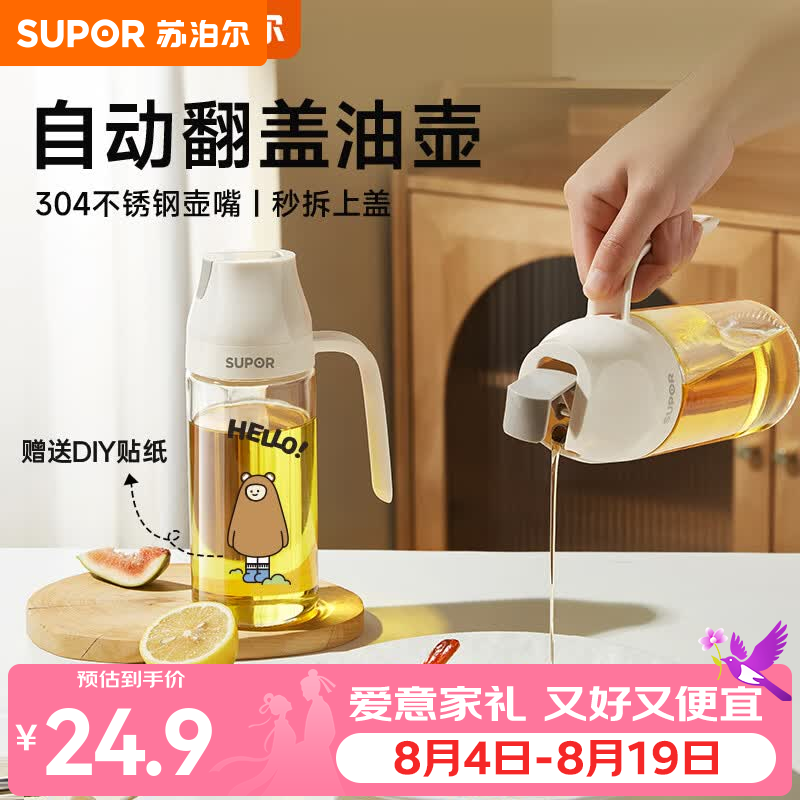 苏泊尔（SUPOR）玻璃油壶不挂油 酱油瓶防漏嘴油罐壶醋瓶醋壶调料瓶自动翻盖 自动翻盖油壶 倒油壶 550ml