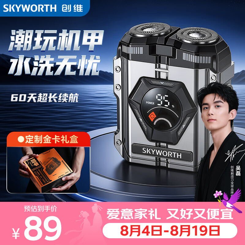 创维（Skyworth）【七夕礼物】男士电动剃须刀刮胡刀自营新款机甲便携款迷你送男友老公父亲情人节生日