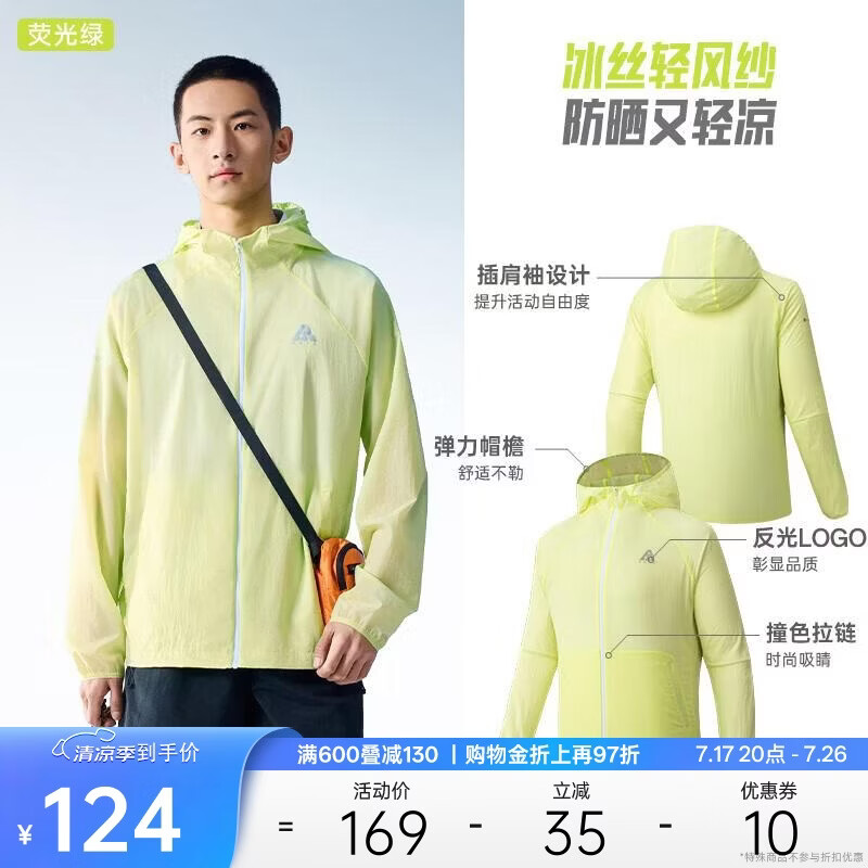 安踏轻壳3.0防晒衣丨大地之壳户外冰丝钓鱼服男夏季轻薄连帽外套