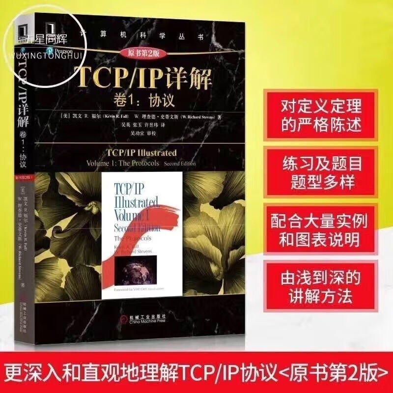 TCP/IP详解 卷1 原书第2版 协议 卷2实现 卷3详解三本套 单本 tcpip详解卷1
