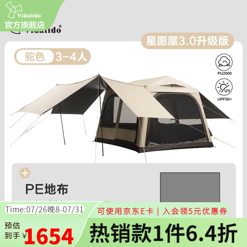 vidalido维达利多户外露营星愿屋3.0充气帐一室二厅天幕帐篷二合一大空间 星愿屋3.0地布套餐|驼色
