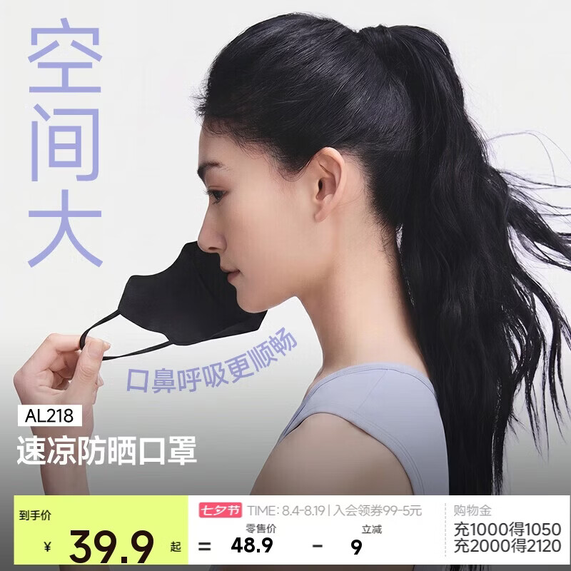 蕉下（beneunder）防晒口罩女防晒面罩护眼角防紫外线高颜值夏季冰丝骑行透气脸基尼
