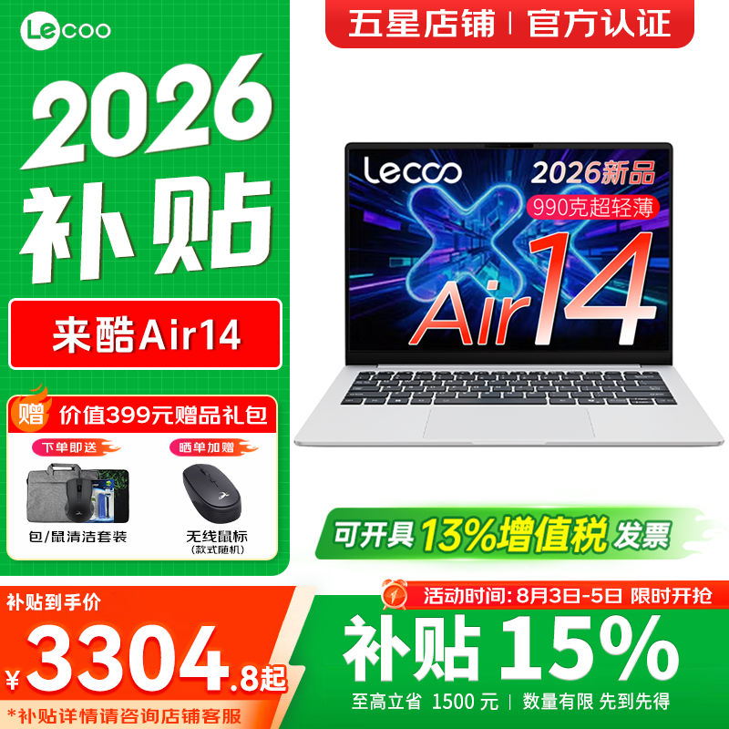 联想笔记本电脑  Air14/14/Pro14/Air16来酷版可选 2026年补贴15% 超轻薄学生办公本 小新相同全国联保 【2026新品】三代酷睿Core5 12G 512G标配｜Air14国补 官方正品 支持验证