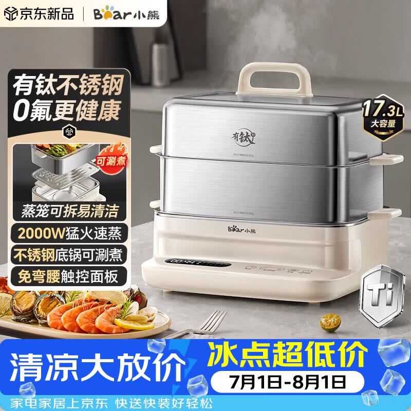 小熊（Bear）有钛电蒸锅 蒸锅 炖蒸煮一体机家用3-4人0涂层不锈钢电热蒸锅 熊钛钛三层大容量多功能锅DZG-BA7Q2