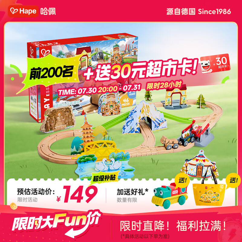 Hape儿童轨道玩具木质福运小马环游记火车轨道套宝宝生日礼物E7542