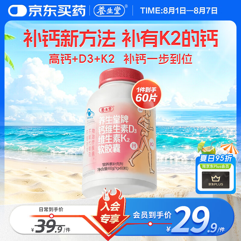 养生堂钙D3k2软胶囊60粒(裸瓶) 青少年孕妇成人中老年补钙补充维生素k2