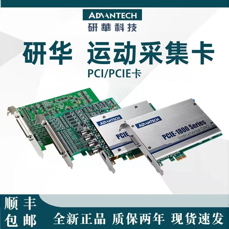 研华工业级PCI/PCIE通讯卡多通道数据采集卡工业自动化PLC通信卡 自动化I/O控制板卡 PCI-1730U-BE