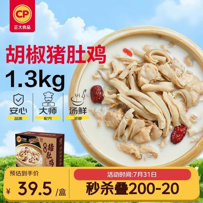 正大食品（CP）胡椒猪肚鸡1.3kg 火锅汤料底料半成品预制菜 家庭聚餐硬菜 送礼