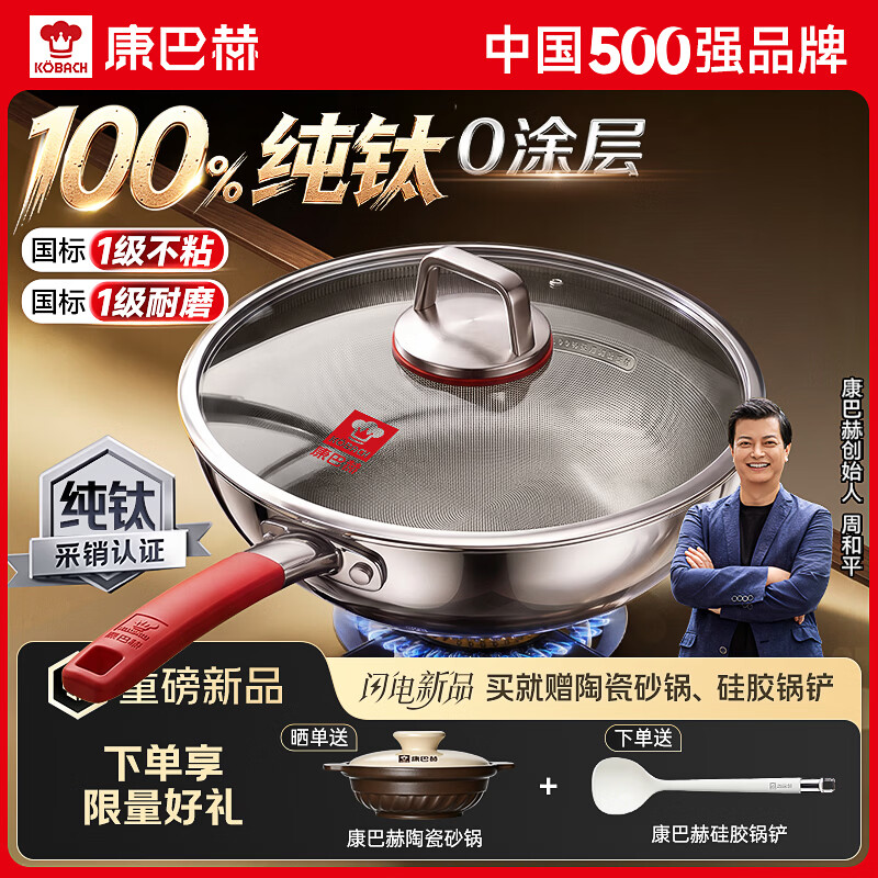 康巴赫纯钛炒锅无涂层轻量不粘炒菜锅100%纯钛板家用钛锅电磁炉明火通用 【升级100%纯钛】0涂层不粘 30cm 无毒无害｜轻巧顺手｜无需养锅