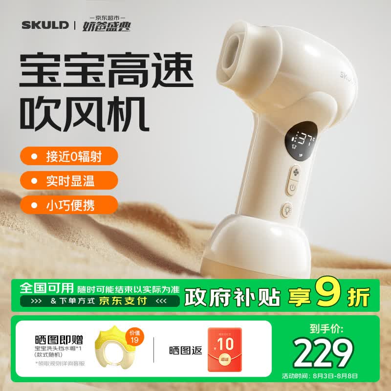 SKULD 时蔻儿童无线大风力迷你吹风机婴儿宝宝吹屁屁 实时显温低辐射D2Plus