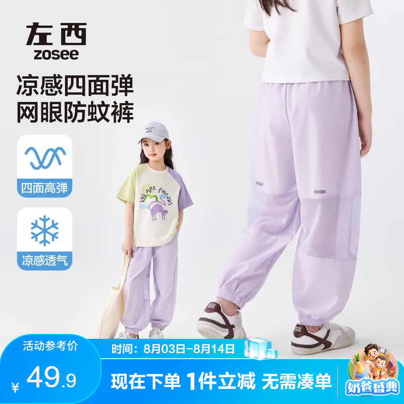 左西女童防蚊裤儿童裤子2026新款薄凉感透气女孩夏装休闲裤 紫色 150