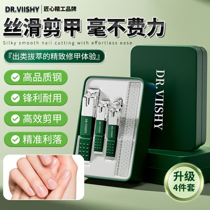 DR.VIISHY瑞士精工指甲刀钳剪套装精钢锋利修剪嵌甲磨甲锉甲沟炎专用4件套