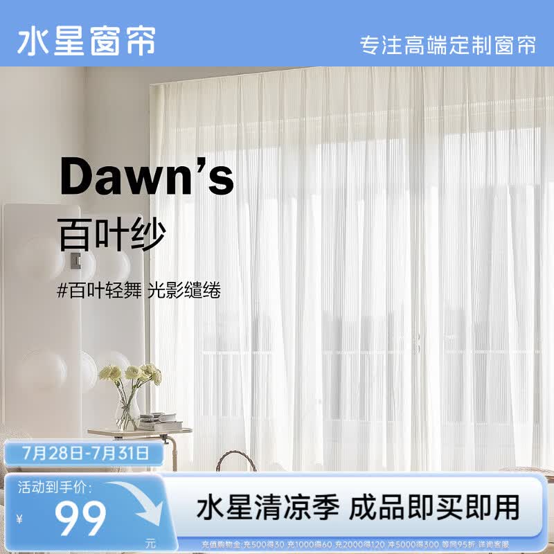 水星家纺百叶纱帘透光不透人客厅阳台窗纱窗帘挂钩款200宽×220高cm(单开)