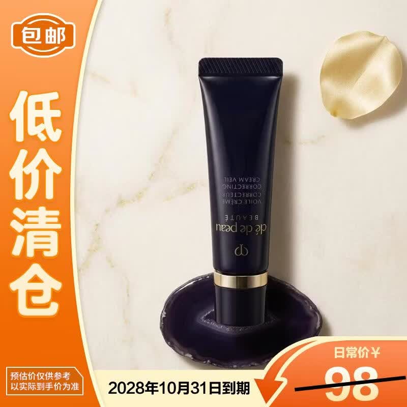肌肤之钥光凝润采妆前霜3ml cpb长管隔离防晒妆前乳旅行装【临期清仓】