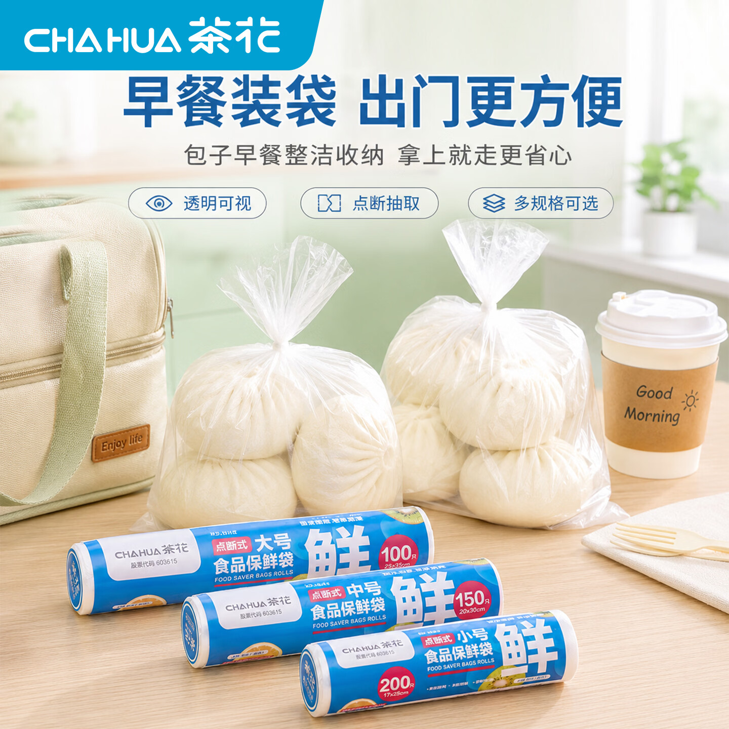茶花食品级加厚保鲜袋450只 15.6元 - 86线报