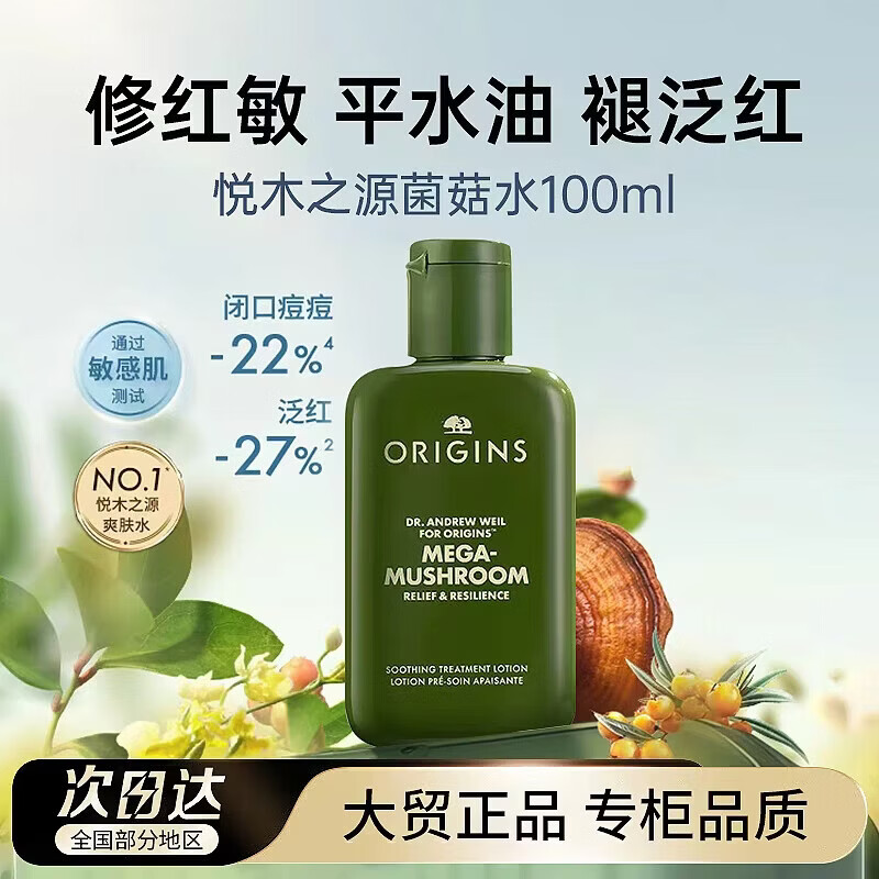 悦木之源（Origins）灵芝菌菇水100ml 爽肤水补水喷雾保湿敷护肤品送女友生日礼物