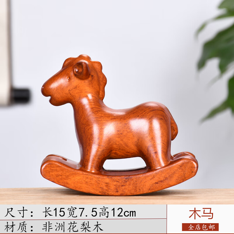 玩具摇摇马实木根雕摆件装饰品【长15cm】手工雕刻花梨木小木马一只