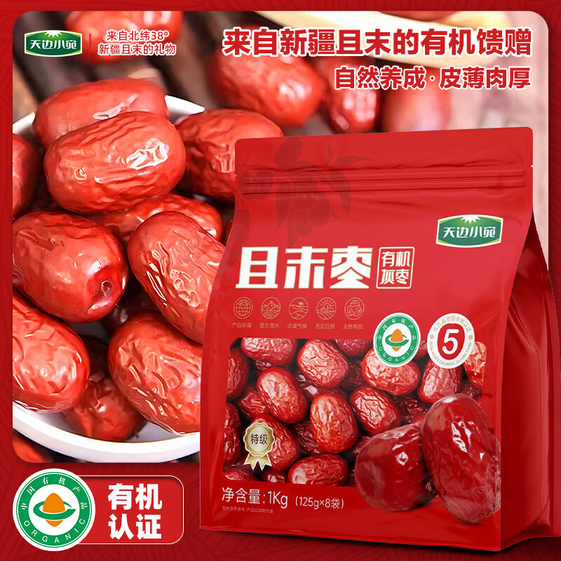 天边小宛新疆且末灰枣1000g特级有机红枣家庭装独立小袋红枣零食煲汤泡茶 特级有机灰枣1000g*4