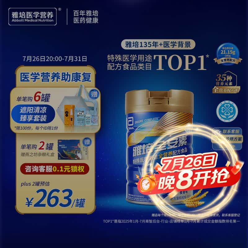 雅培全安素特医全营养配方粉900g麦香味 含蛋白粉剂 中老年补充营养