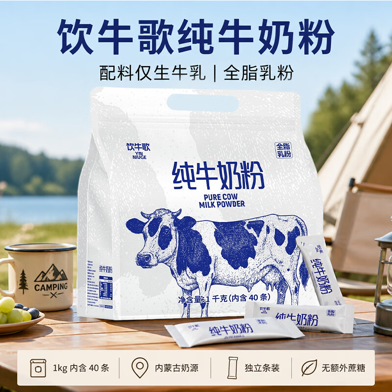 饮牛歌内蒙古纯牛奶粉1000g营养浓郁新鲜适合早餐搭配独立小包装0添加 1000g