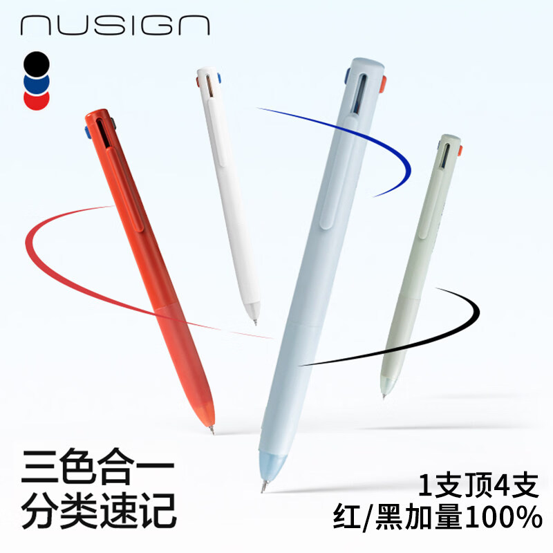 纽赛（NUSIGN）三色合一中性笔按动多色笔红黑蓝速干0.5做笔记用三色笔划重点高颜值多功能模块笔初高中生刷题笔 速干三色笔【3支装】笔杆随机