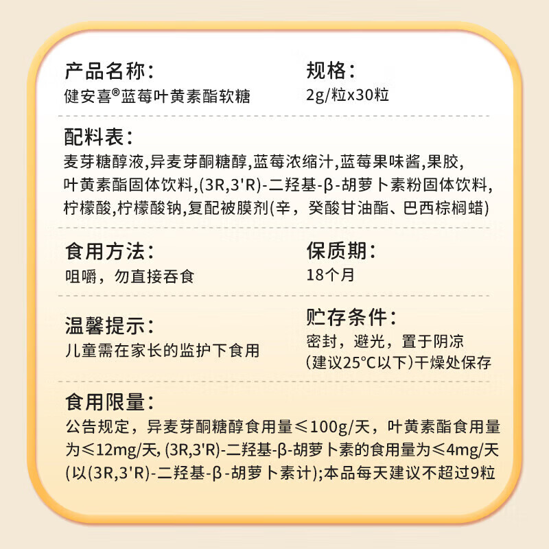 健安喜(GNC) 蓝莓进口叶黄素酯软糖 儿童青少年学生中老年升级维生素多维营养 蓝莓叶黄素酯 30粒*3瓶 【顺丰包邮】