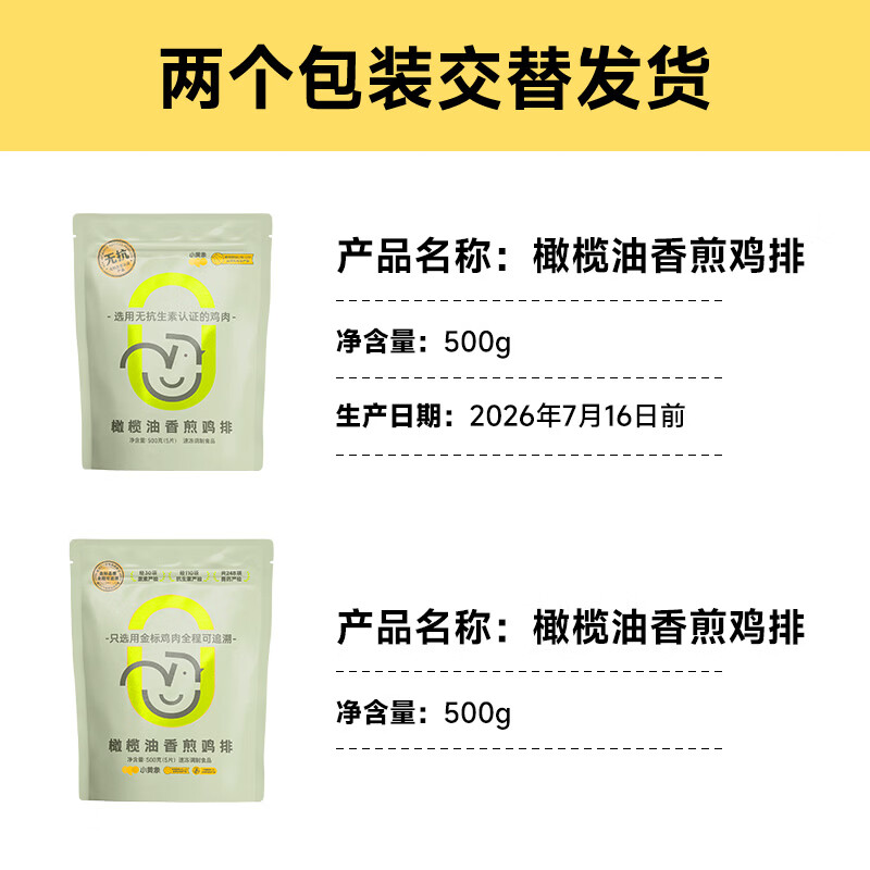 小黄象橄榄油香煎鸡排低脂高蛋白鸡胸肉半成品冷冻方便早餐奥尔良风味 【500g*4袋】20片香煎鸡排