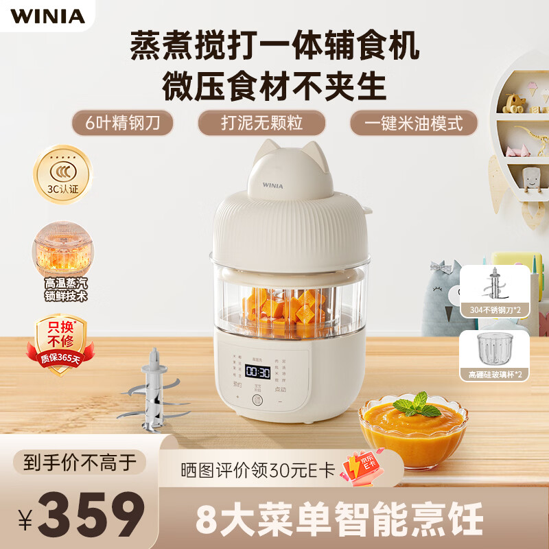 WINIA婴儿蒸煮炖搅打一体多功能辅食料理机 全自动小月龄打泥煮米油